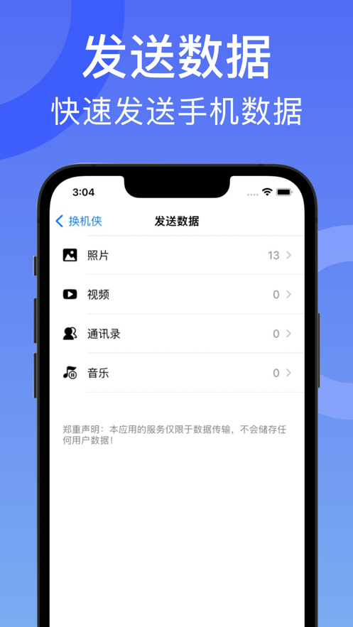 換機助手一鍵換機數據克隆