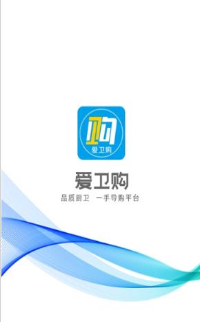 愛衛購