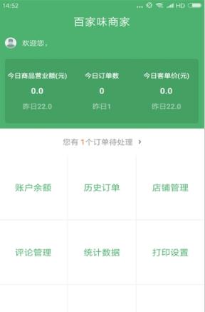 百家味商家