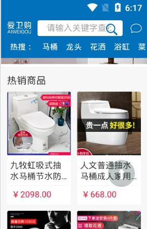 愛衛購