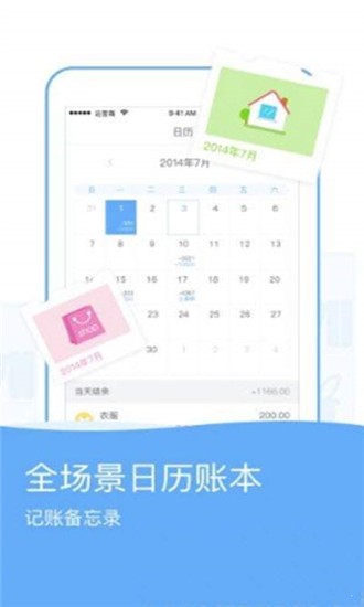 唯美記賬