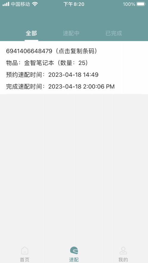 码上速配