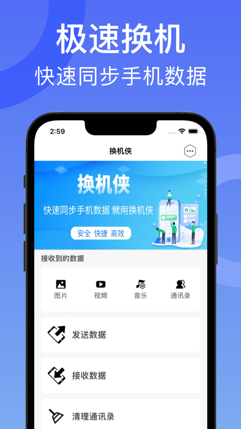 換機助手一鍵換機數據克隆