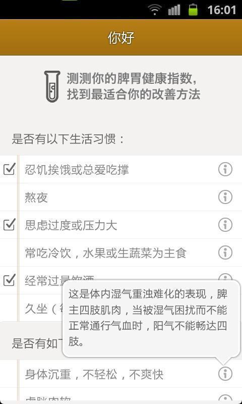 胃你好嗎