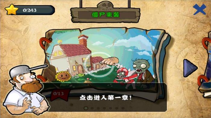 植物大战僵尸花园战争2