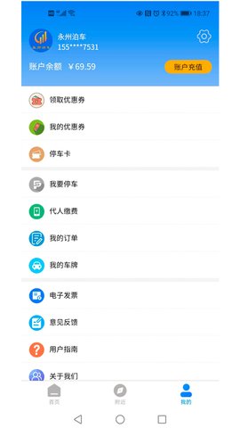 永州泊车