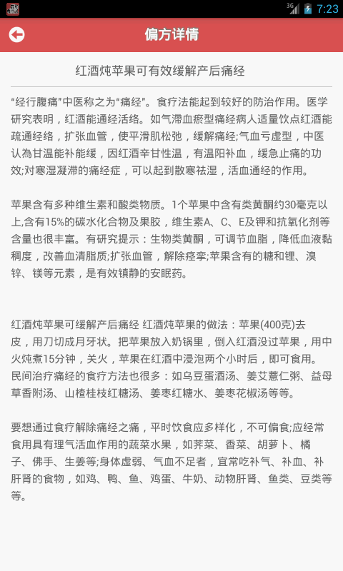 民間偏方
