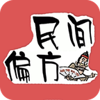 民間偏方
