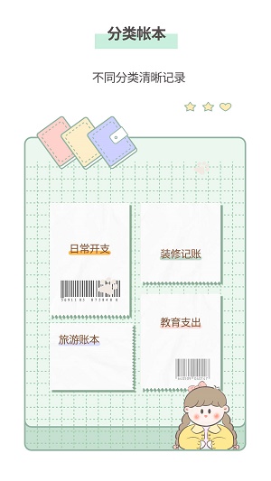 小薇隨手記賬