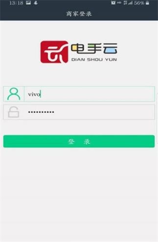 电手云商家