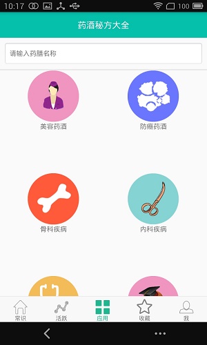 藥酒秘方大全