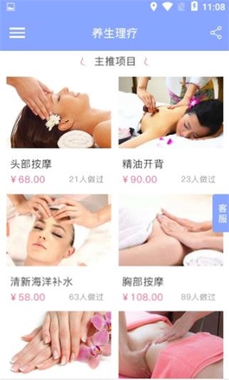養生理療