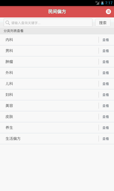 民間偏方