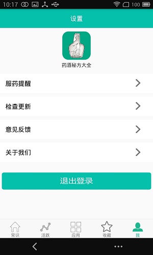 藥酒秘方大全