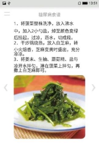 糖尿病食譜
