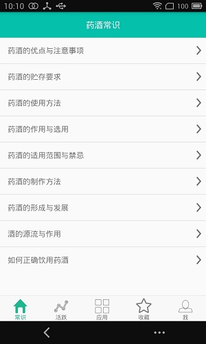 藥酒秘方大全