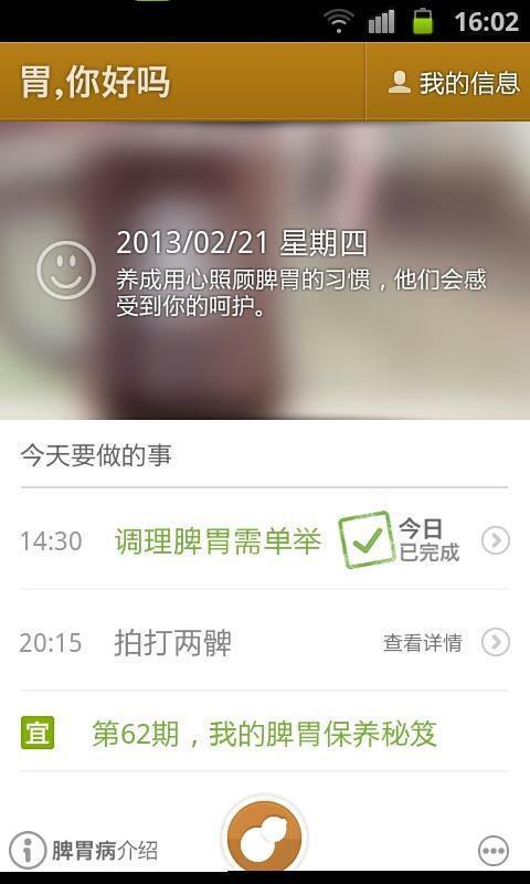 胃你好嗎