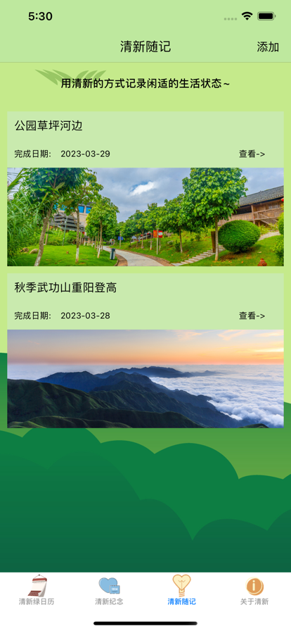 零加加清新綠日歷