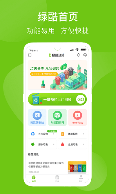 绿酷回收