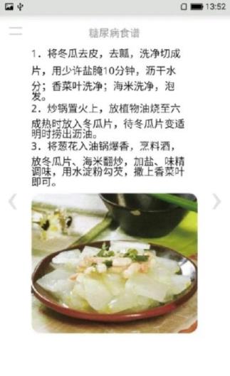 糖尿病食譜