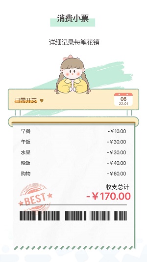 小薇隨手記賬
