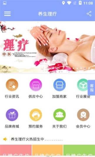 養生理療