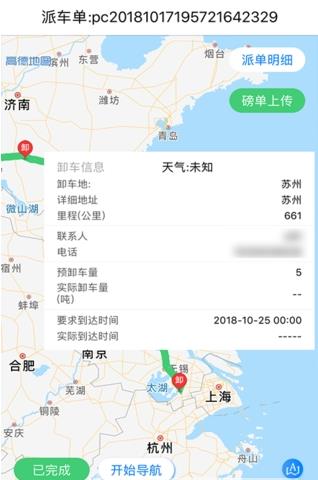 槽運管家