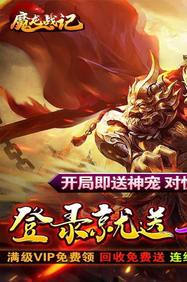 魔龙战记猴哥亿万斩妖