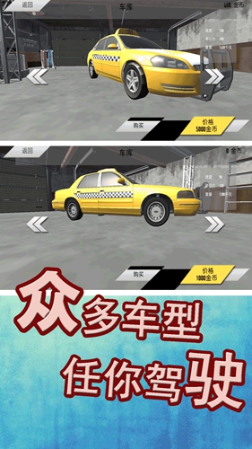 城市模拟出租车