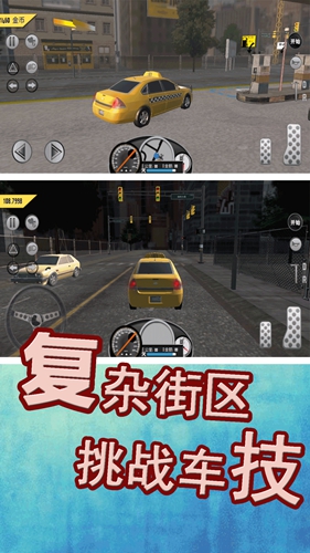 城市模拟出租车
