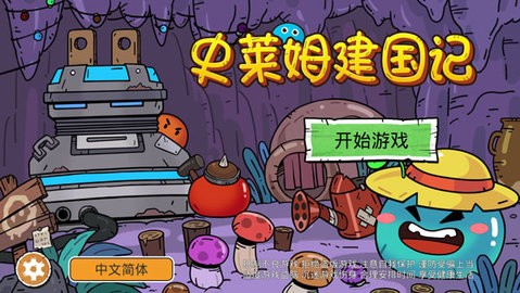 史莱姆建国记
