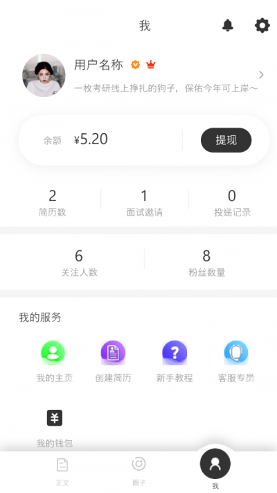 简历社交