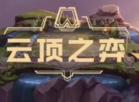 云顶之弈云石有什么用 云石作用及获取攻略