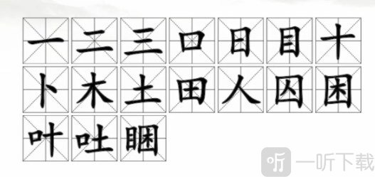 漢字找茬王找字睏攻略 睏找出17個常見字攻略