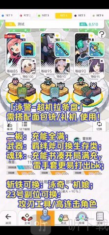 世界弹射物语超级机器人怎么打 超级机器人拉条盘