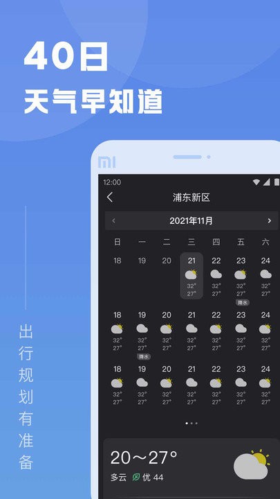 知己天氣