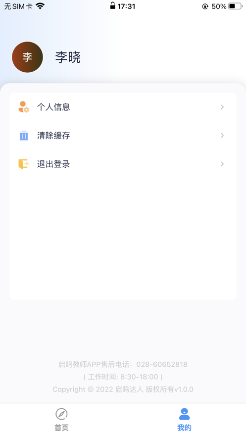 启鸣教师
