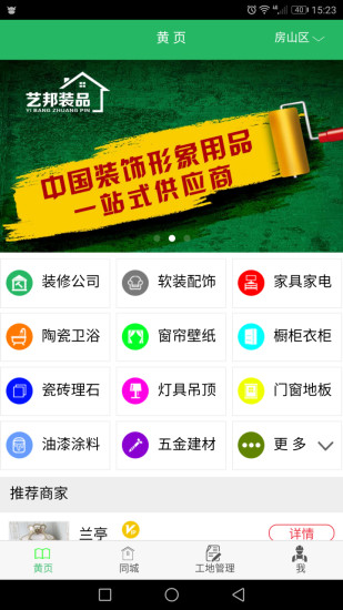 愛裝修