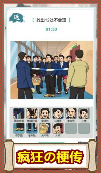 玩梗高手疯狂梗传
