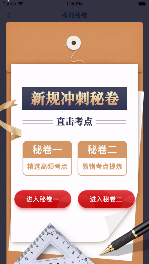 财仝驾考app