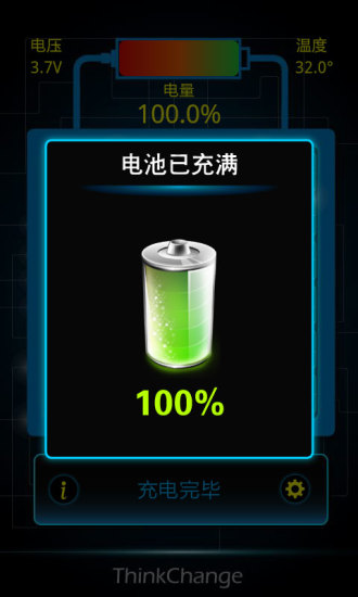 太阳能充电app