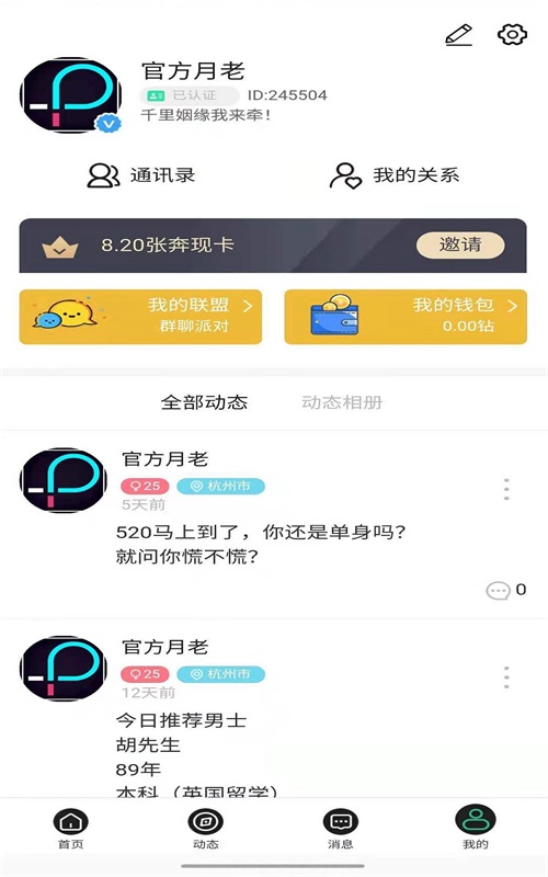 Pal社交