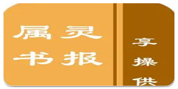 属灵书报2023