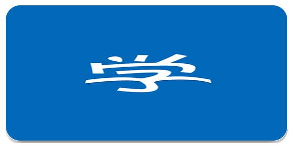 华能e学