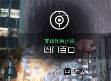 幽灵线东京阖门百口支线任务介绍 阖门百口支线任务玩法