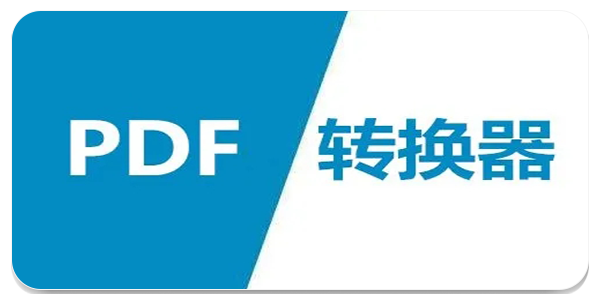 pdf助手