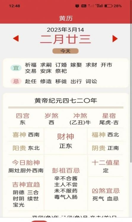 杏子黃歷萬年歷