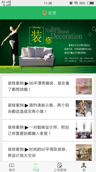 愛裝修