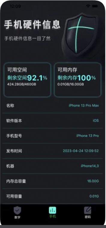 如风数字密码手机助手