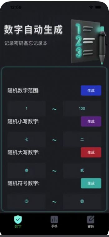 如风数字密码手机助手